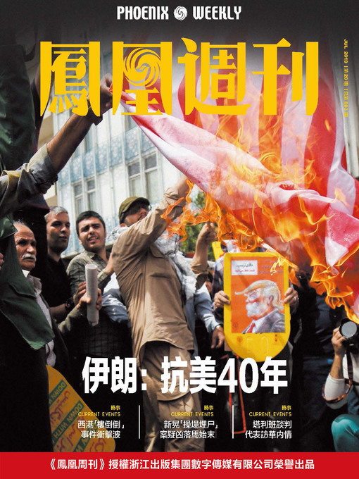 Title details for 伊朗 by 凤凰周刊 - Available